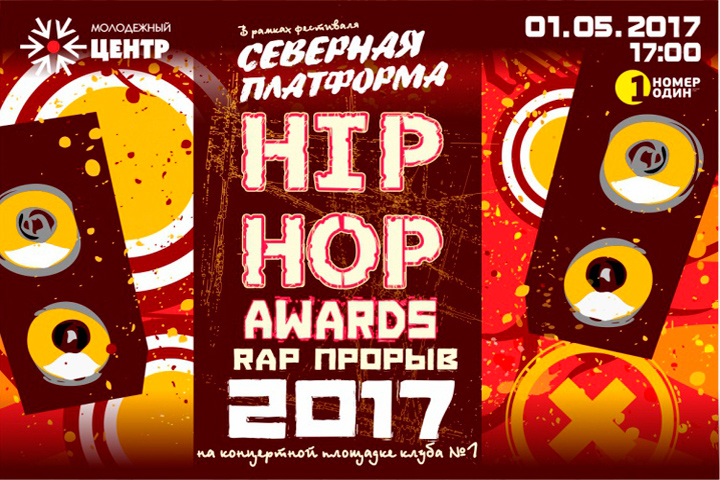 Полиграфическая продукция к фестивалю "Rap-прорыв"