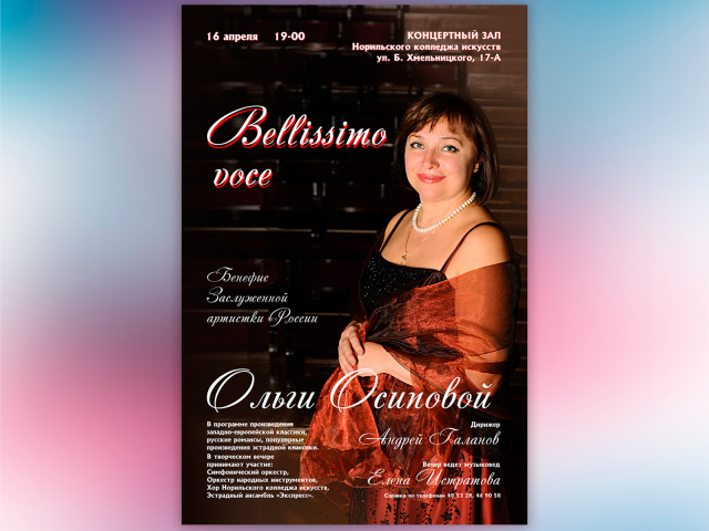 Афиша "Бенефис Ольги Осиповой"