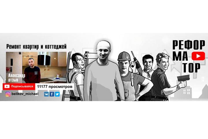 Обложка для группы в vk "Реформатор".Ремонт квартир и коттеджей.