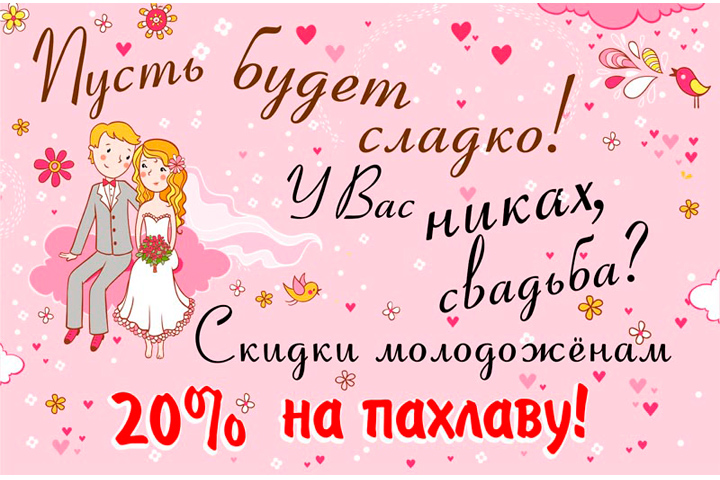 3 баннера в соцсети. Скидка на пахлаву.