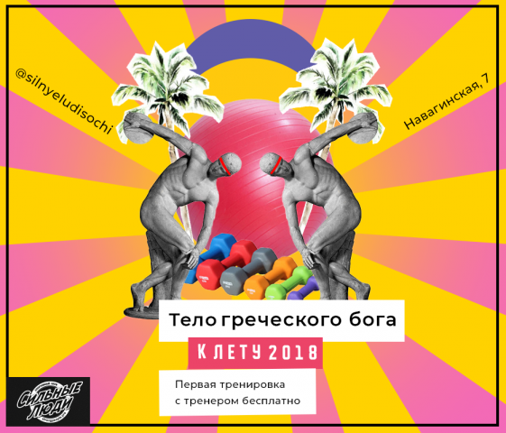 Фитнесс