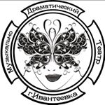 Ведение страницы Музыкально-драматического теавтра г. Ивантеевка