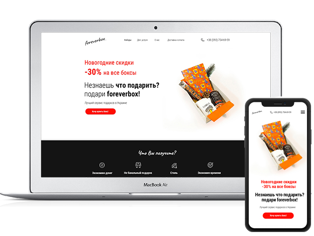 Foreverbox. Сайт под ключ