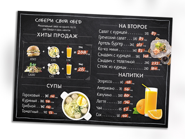 Артель. Меню