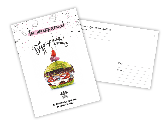 Артель. Открытка на 8 марта