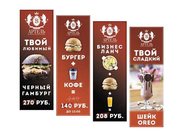 Артель. Вертикальные баннеры