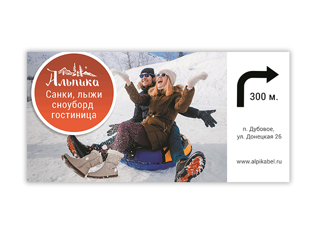 Альпика. Биллборд
