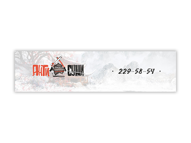 Антисуши. Шапка для ВК