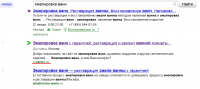 Ремонт ванн москва