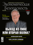 Журнал "Экономическая безопасность"