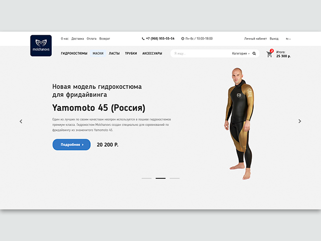 Магазин подводного плавания от Алексея Молчанова