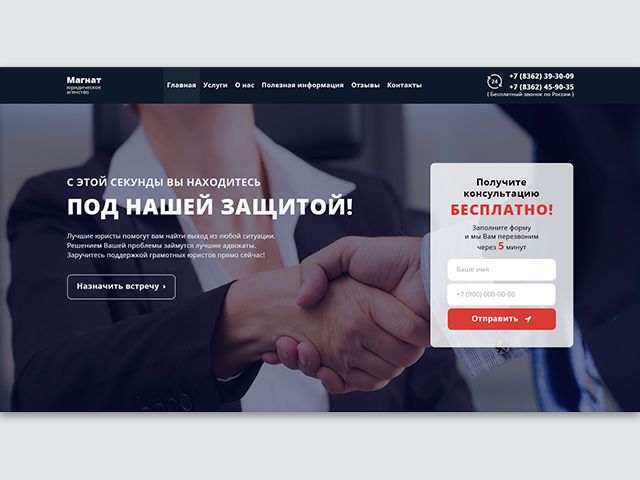 Сайт юридического агенства "Магнат"