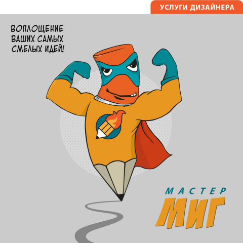 Разработка персонажа