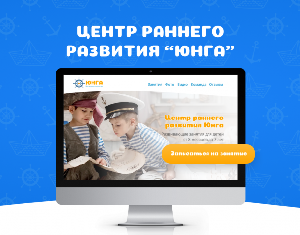 Центр детского развития "ЮНГА"