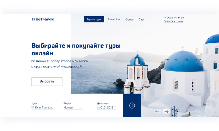 Агрегатор туров TripTravel