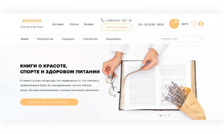 Книжный магазин Bookon