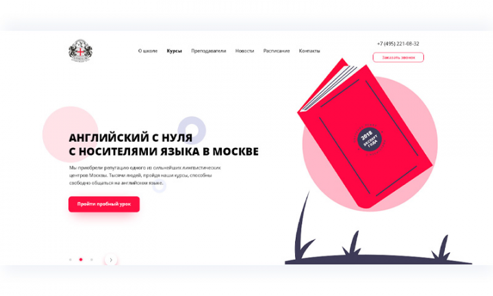 Школа английского языка