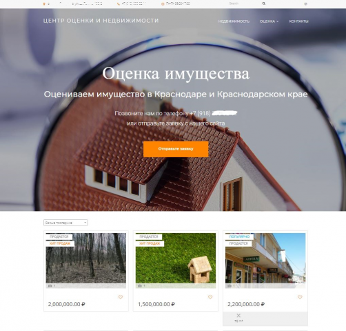 Сайт оценки  на Wordpress С доской объявлений
