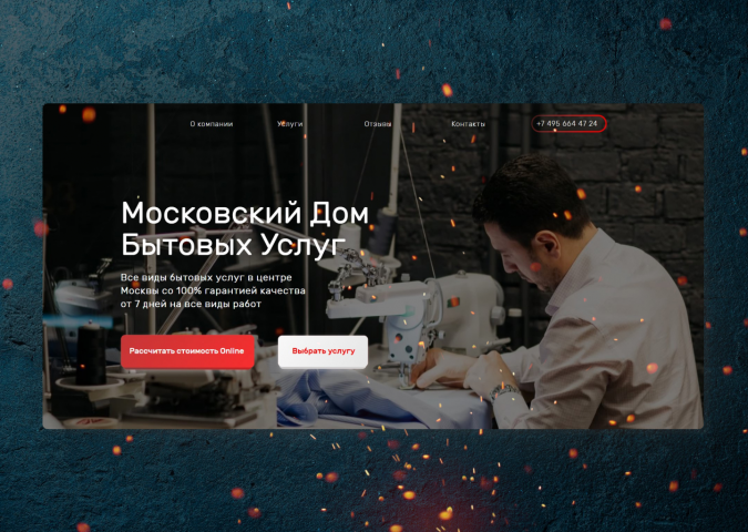 Лэндинг для Московского дома бытовых услуг