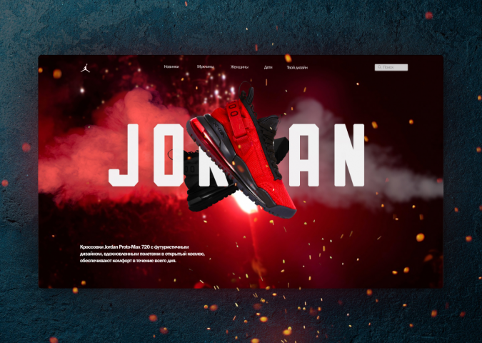 Дизайн первого экрана для Кроссовок Jordan Proto-Max 720
