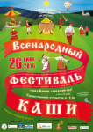 Плакат для Фестиваля Каши - 2016