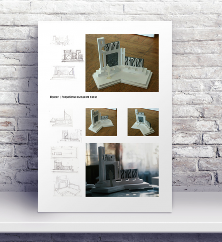 Въездной знак. Макет