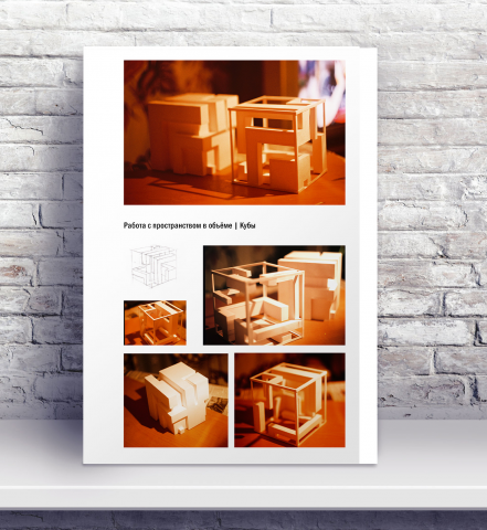 Работа в объёме