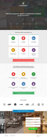 Landing Page WASTEAGENT. Оптимизация затрат