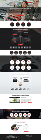Landing Page Автомобили в рассрочку