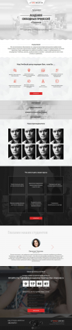 Landing Page Академия свободных профессий