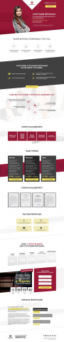 Landing Page Аттестация персонала