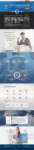 Landing Page Монтаж охранно-пожарной сигнализации