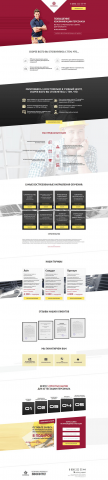 Landing Page Повышение квалификации