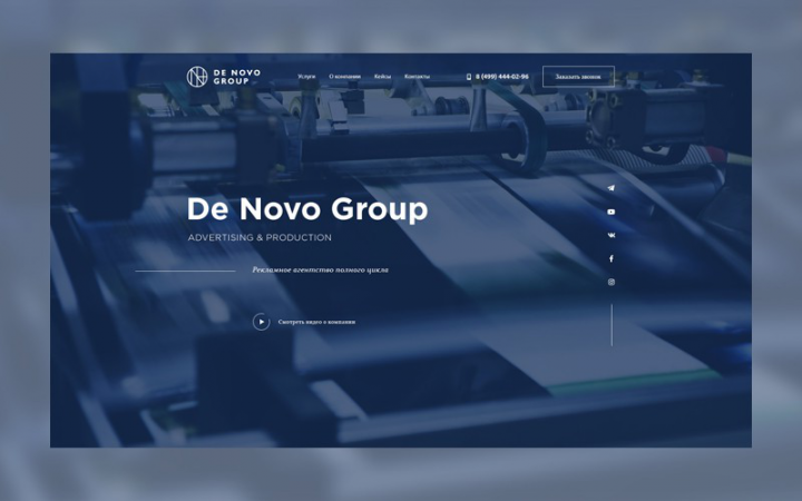 DeNovoGroup – рекламное агенство