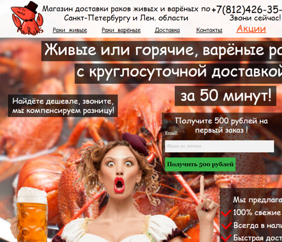 Доставка раков