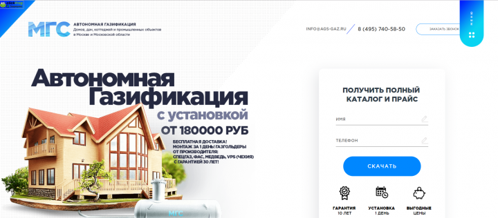 Реклама по теме Автономная газификация