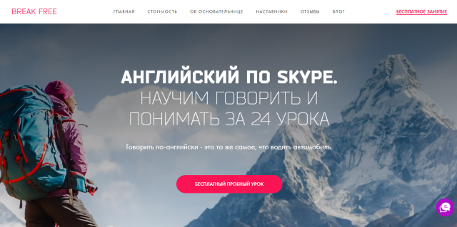 Английский язык по Skype