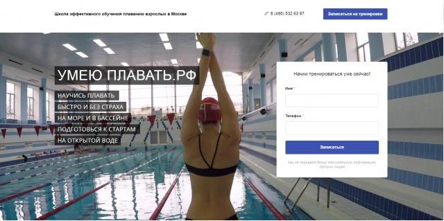 Школа плавания