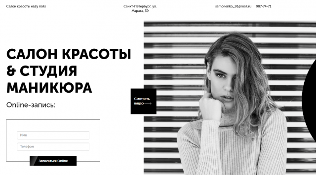 Салон красоты и студия маникюра EaZy Nails
