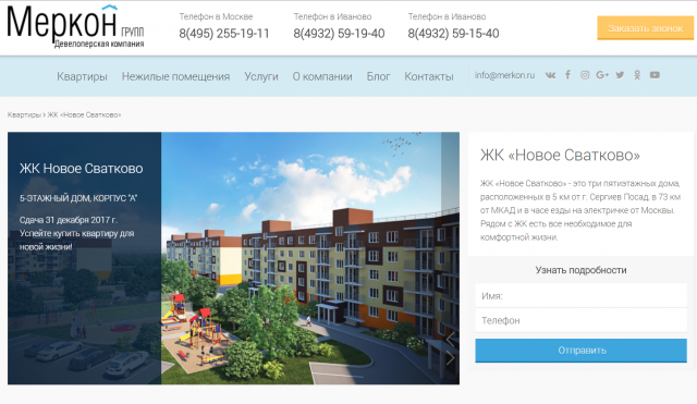 Продажа квартир в новостройке