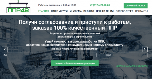 ППР