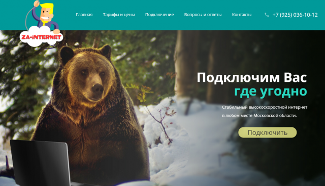 Подключение интернета