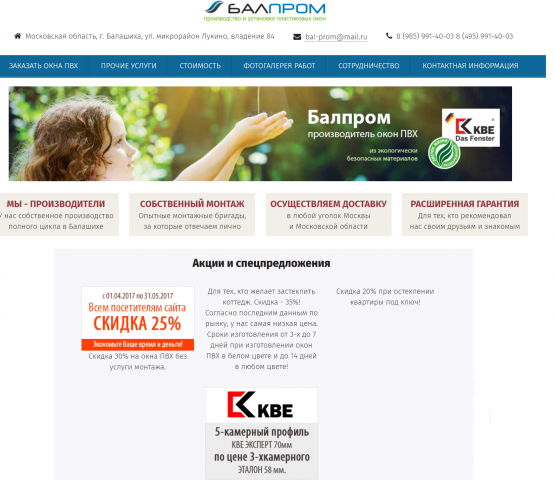 Пластиковые окна