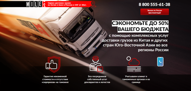 Грузоперевозки компания Miles