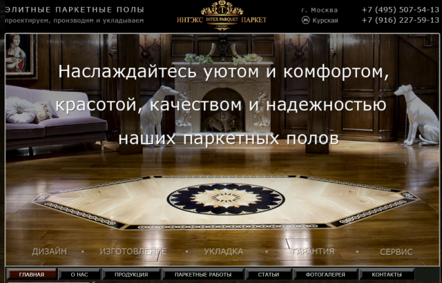 Элитные паркетные полы