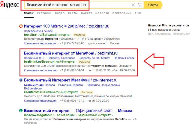 Безлимитные интернет от МегаФон