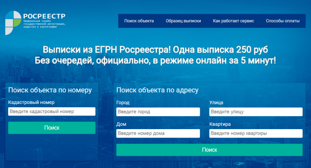 Выписки из Росреестра