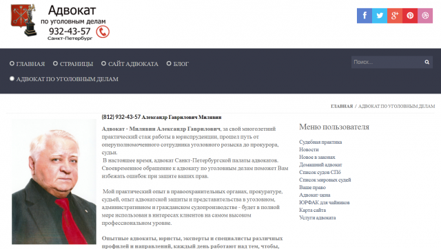 Адвокат по уголовным делам