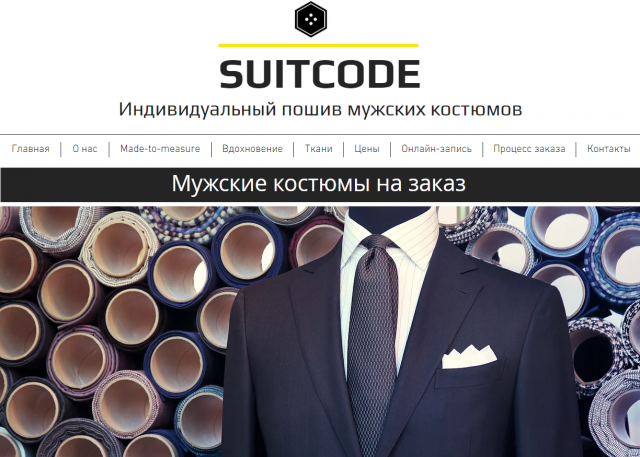 Индивидуальный пошив костюмов
