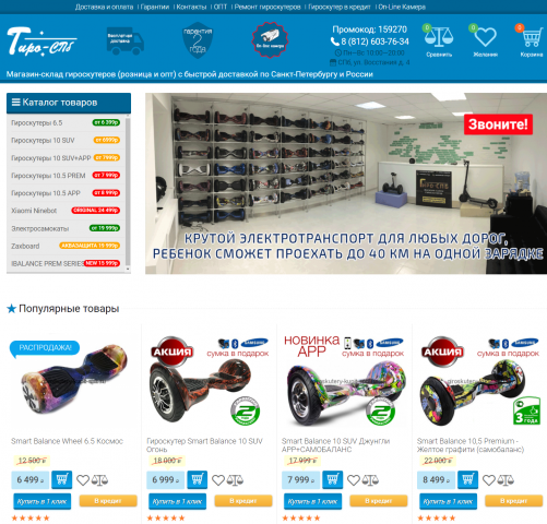 Интерне-магазин Гироскутеров